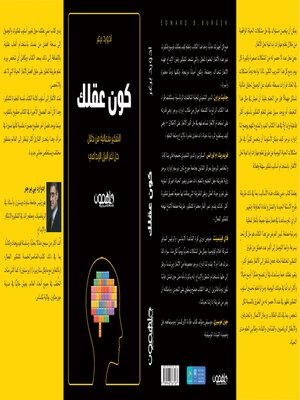 cover image of كون عقلك